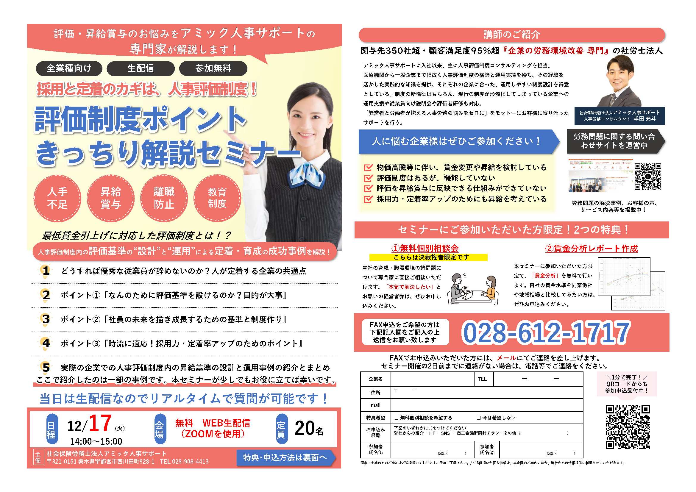 【12月開催】評価制度ポイントきっちり解説セミナー