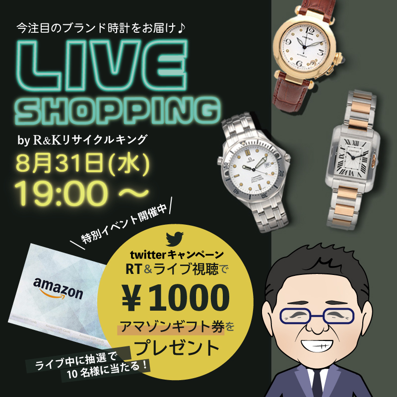 第55回LIVEショッピング 鉄兵の時計屋
