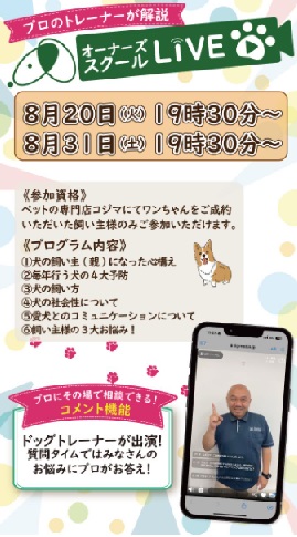 オーナーズスクールLI VE