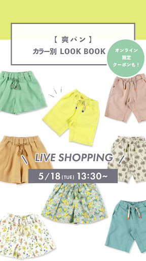 【爽パン】カラー別LOOKBOOK