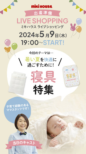 ＼暑い夏も快適に！／ 寝具特集☆