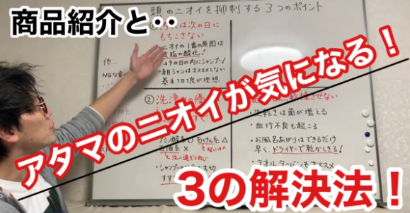 頭のニオイの解消法と、シャンプーの紹介