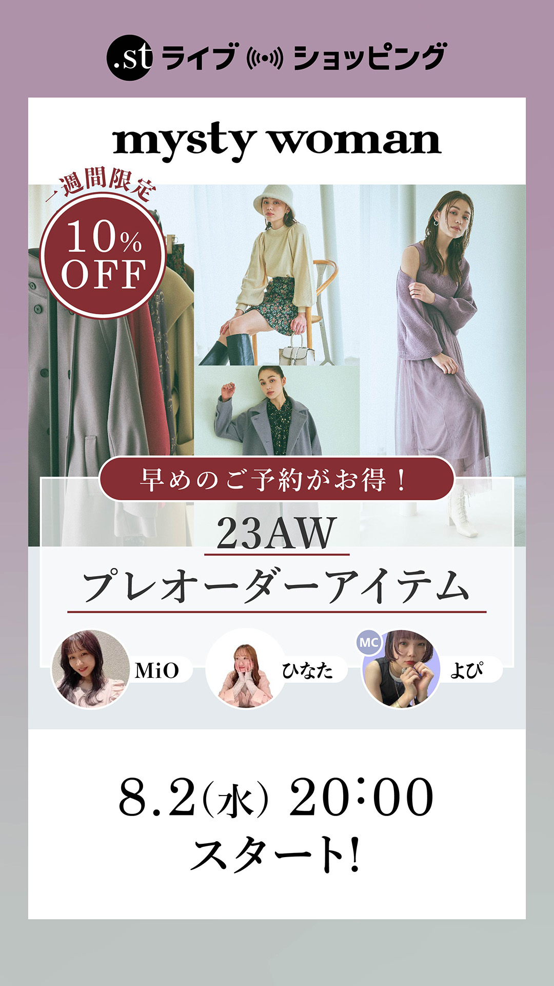 1週間限定キャンペーンスタート！早めのご予約がお得！ 23AWプレオーダーアイテム紹介ライブ！