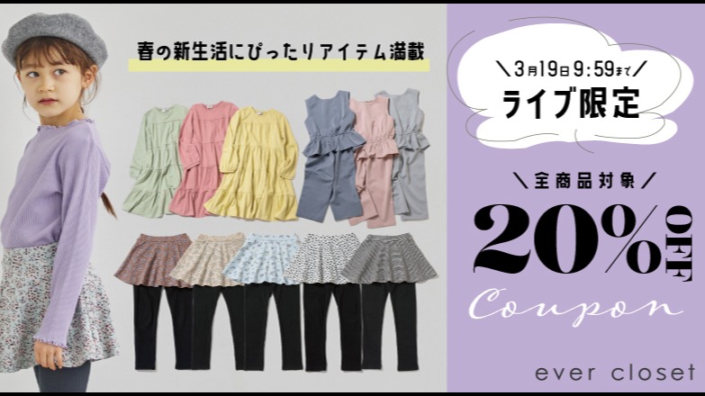 【春にぴったりの新作紹介】第3回エバクロライブショッピング