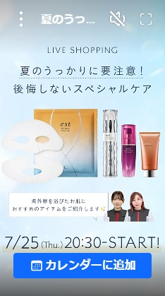 紫外線の強い夏に。おすすめのケアをご紹介！