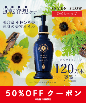 空気が乾燥してきたこの時期におすすめのオイル美容について