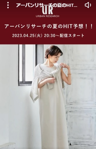 アーバンリサーチの夏のHIT予想
