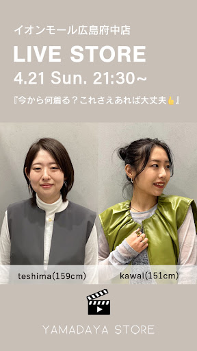 今から何着る？これさえあれば大丈夫👍