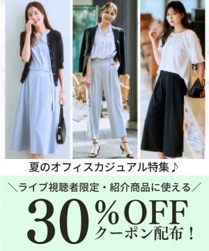 夏のオフィスカジュアル特集