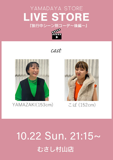 旅行中🚅シーン別コーデ〜後編〜