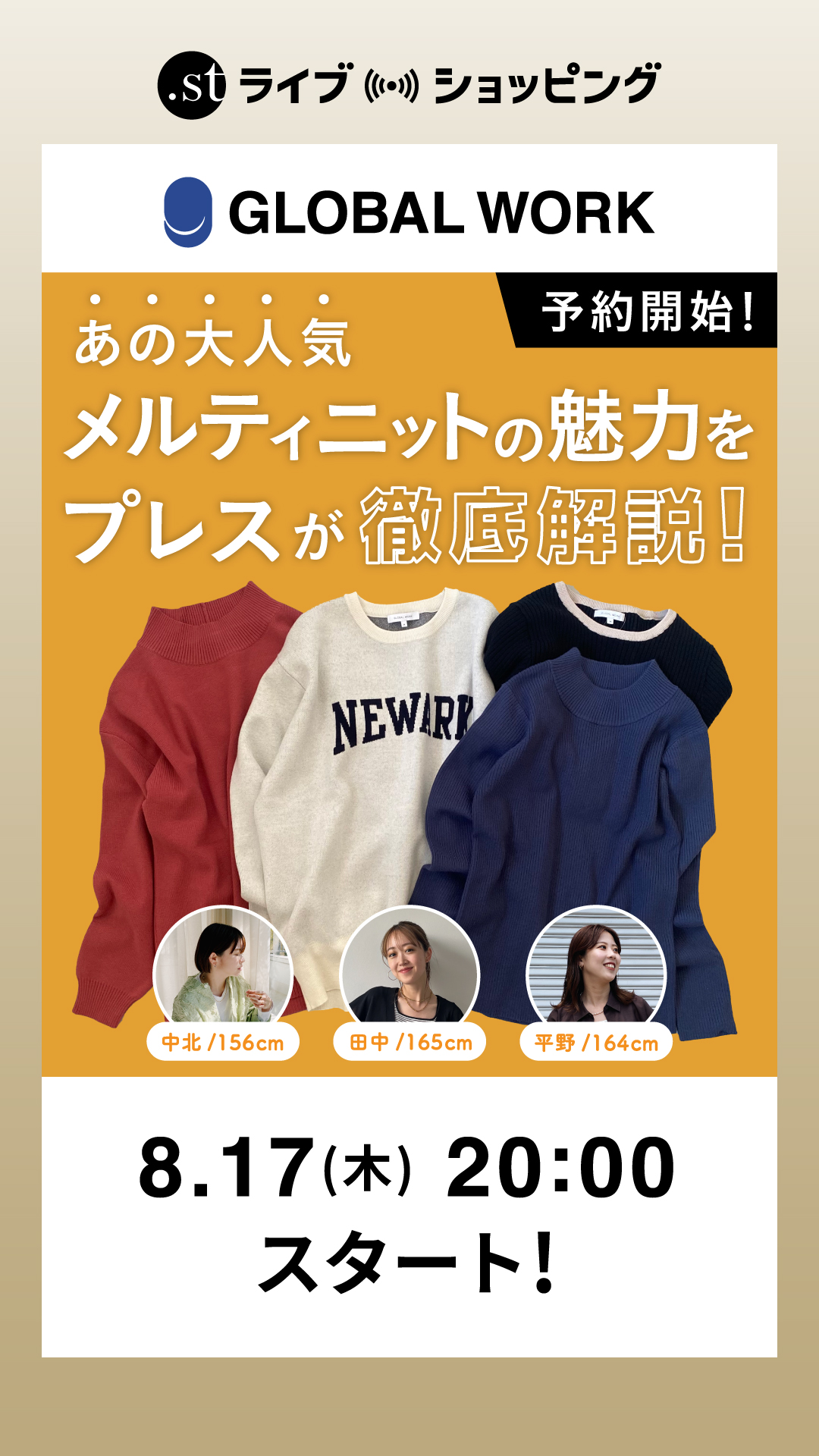 【予約開始！】あの大人気メルティニットの魅力をプレスが徹底解説！