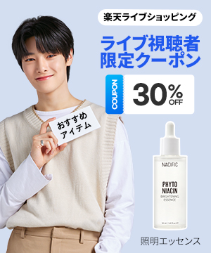 【ライブ限定】人気アイテムに使える30％OFFクーポン