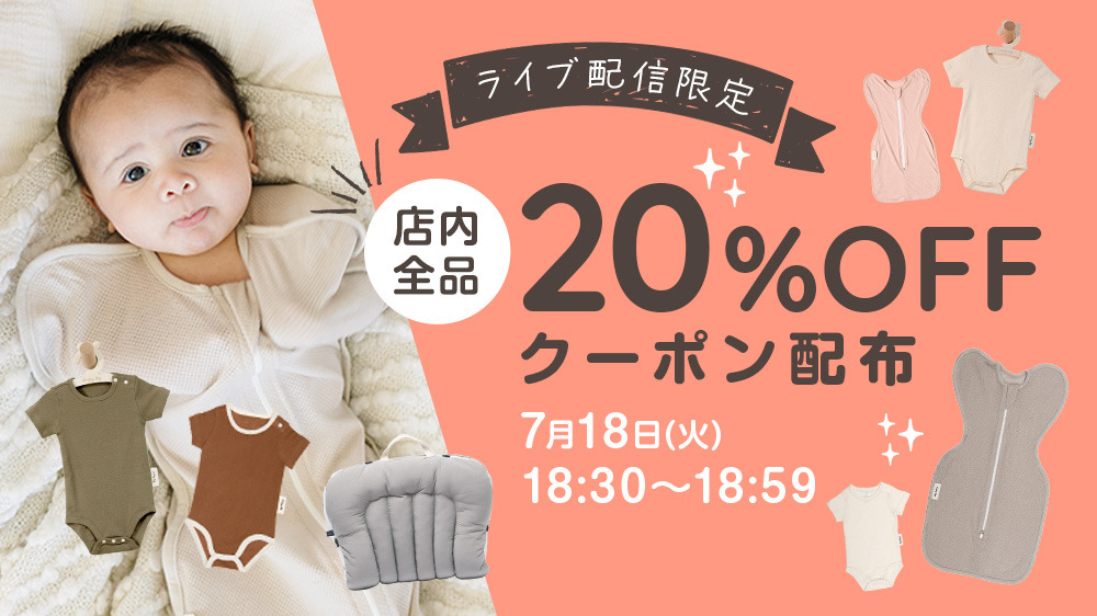 ベビー＆キッズ服をショッピングチャンネル配信時間限定でお得にご案内