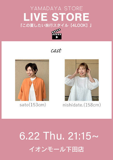 この夏したい旅行スタイル【4LOOK】