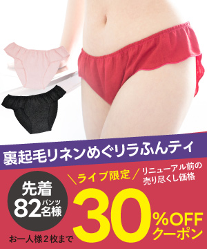 ＼リニューアル前売り尽くし！／めぐり整う♪リネンショーツ！