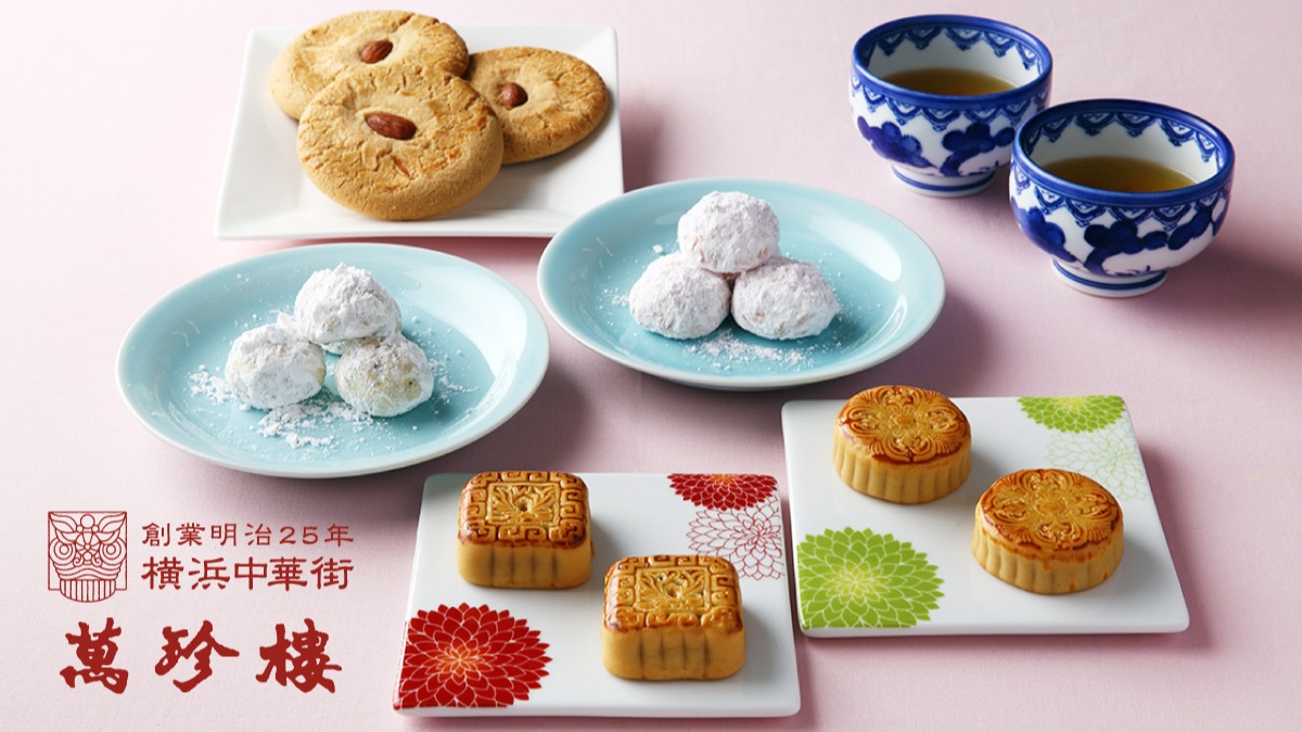贈り物に、ちょっとした手土産に。萬珍樓の中華菓子