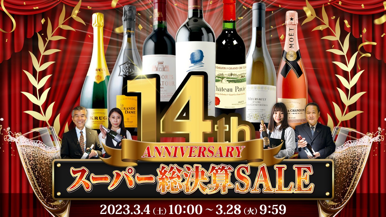 エントリーでポイント10倍も！ワインショップソムリエ