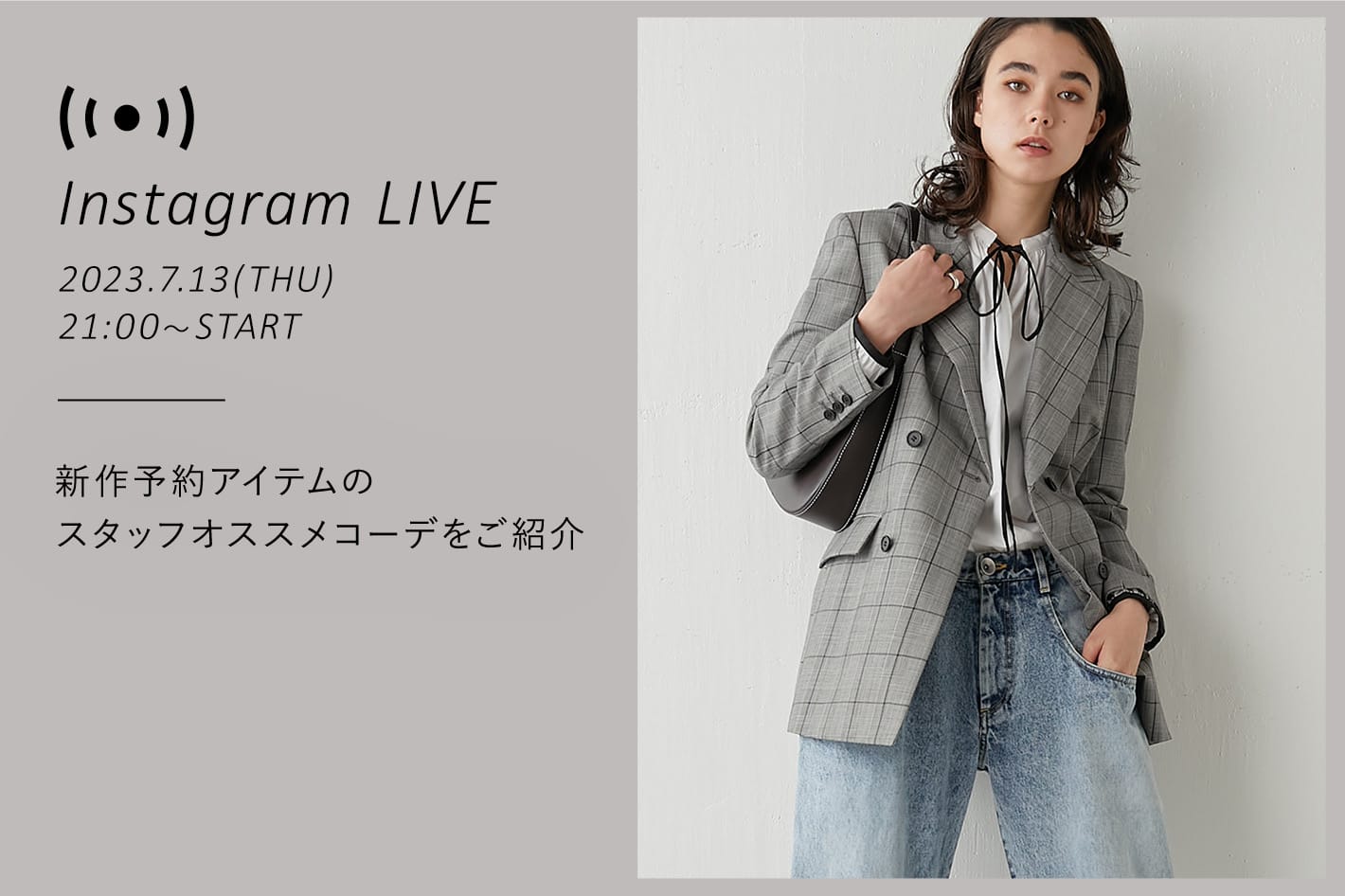 Whim Gazette　新作予約アイテムのスタッフおすすめコーデをご紹介♪