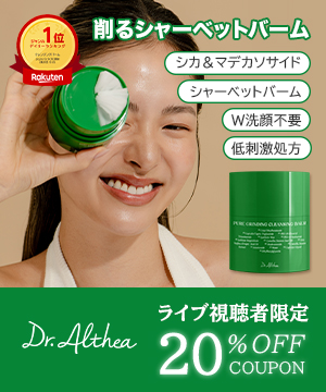 楽天1位5冠商品！削るクレンジングバーム