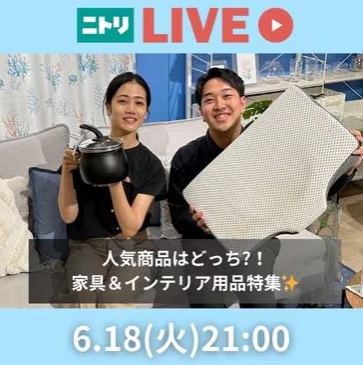 配信250回突破記念！視聴者限定ポイントプレゼント🎁人気商品はどっち？家具＆インテリア用品特集！