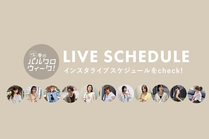 西宮ガーデンズ店からのおすすめアイテムご紹介