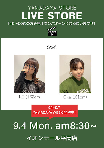 40～50代の方必見！ワンパターンにならない裏ワザ