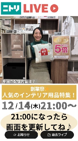 人気のインテリア用品特集