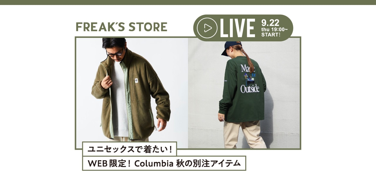 ユニセックスで着たい！ WEB限定！Columbia 秋の別注アイテム