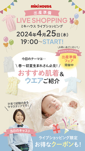 ＼春～初夏生まれさん必見！／おすすめ肌着＆ウエア特集