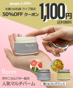 【選べる香り】人気のマルチバームを紹介