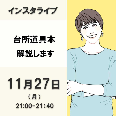 台所道具本、解説します