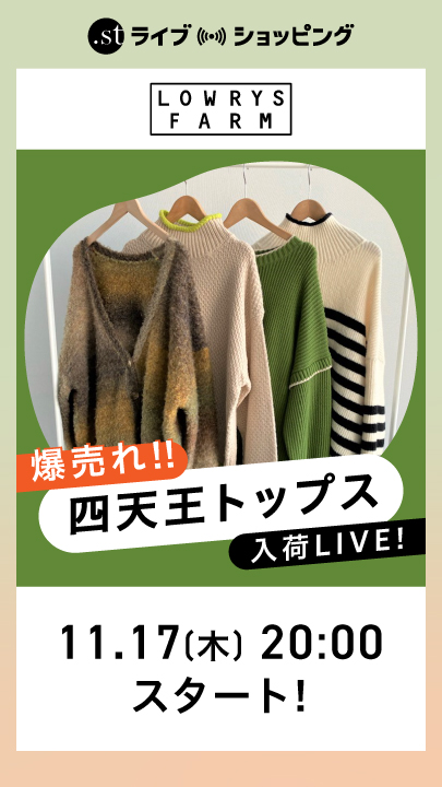 LOWRYS FARM爆売れ四天王トップス入荷LIVE!