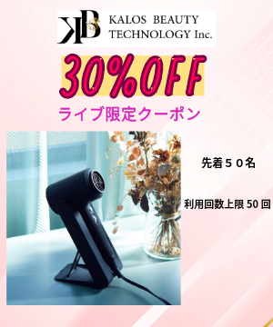 話題のテラヘルツ搭載！頭皮からケアできるドライヤー