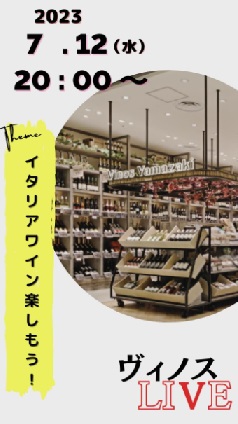 イタリアワインを楽しもう