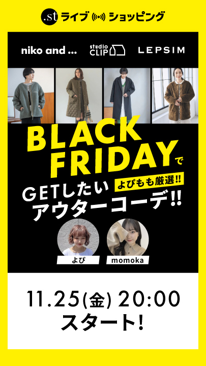 ブラックフライデーでGETしたいアウターコーデ‼