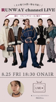 【EVRIS】今季のアウター紹介LIVE！