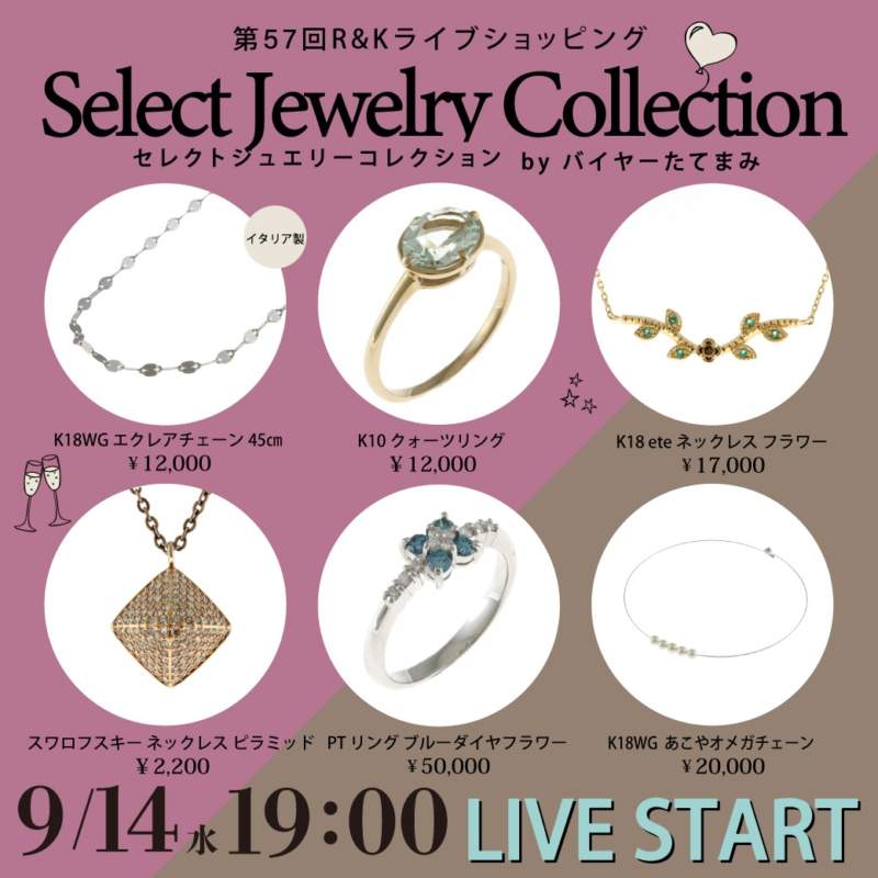 第57回LIVEショッピング SelectJewelryCollection