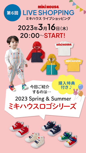 2023 Spring&Summer ミキハウスロゴシリーズ