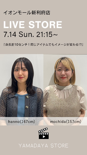 身長差10センチ！同じアイテムでもイメージが変わる!?︎