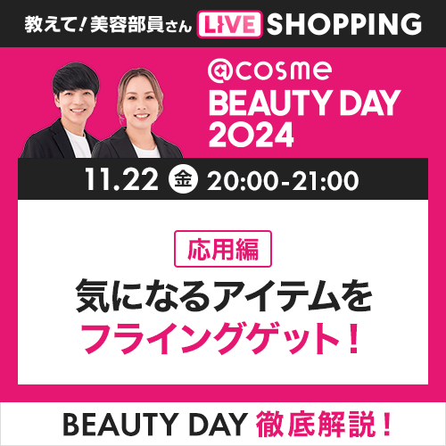 気になるアイテムをフライングゲット！