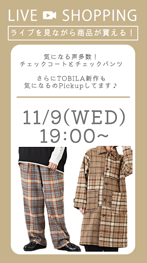 気になる声多数！チェックコートとチェックパンツ