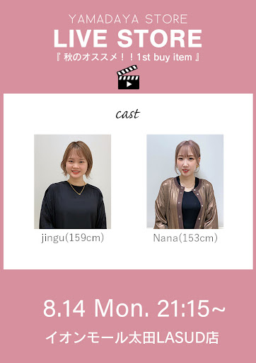 秋のオススメ！！1st buy item⭐︎