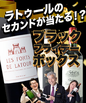 超お宝ワイン入りセット、金賞ボルドーセットほか