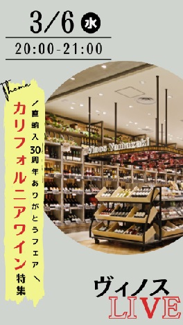 カリフォルニアワイン特集