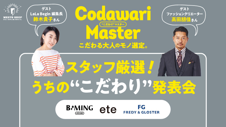 スタッフ厳選！うちの“こだわり”発表会