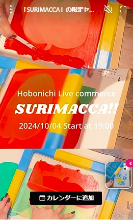 「SURIMACCA」の限定セット デザイナーコラボ版付き！