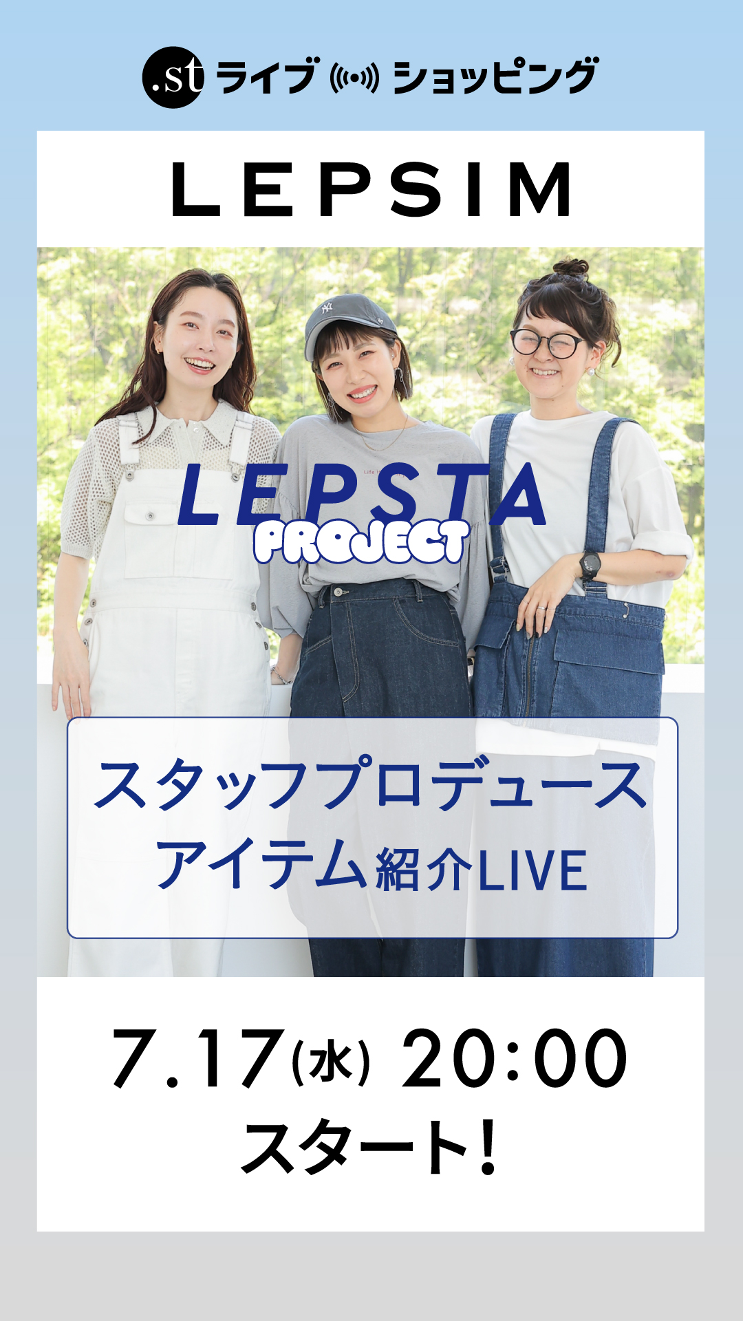 スタッフプロデュースアイテム紹介LIVE