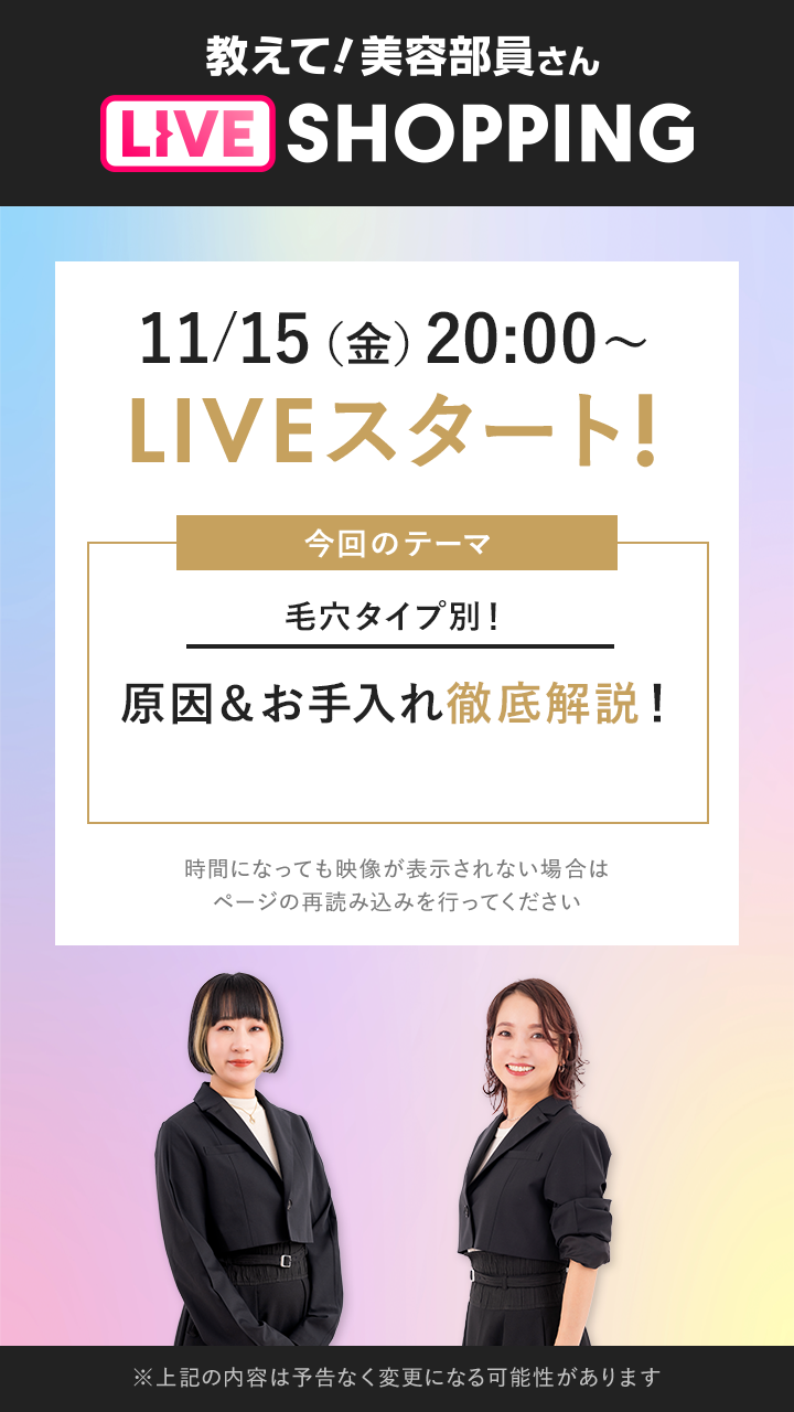 毛穴タイプ別！ 原因＆お手入れ 徹底解説！