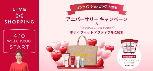 待望のリニューアルを遂げた ボディ フィット アクティヴをご紹介