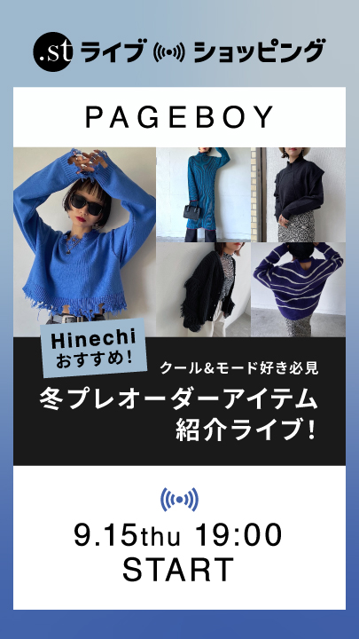 Hinechiおすすめ！PAGEBOY 冬プレオーダーアイテム紹介ライブ！
